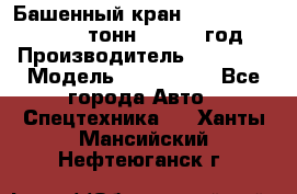 Башенный кран YongLi QTZ 100 ( 10 тонн) , 2014 год › Производитель ­ YongLi › Модель ­ QTZ 100  - Все города Авто » Спецтехника   . Ханты-Мансийский,Нефтеюганск г.